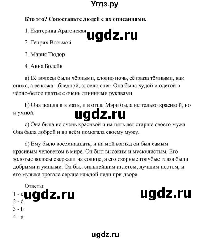 ГДЗ (Решебник) по английскому языку 8 класс К.И. Кауфман / страница-№ / 202(продолжение 2)