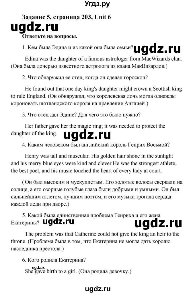 ГДЗ (Решебник) по английскому языку 8 класс К.И. Кауфман / страница-№ / 203(продолжение 2)