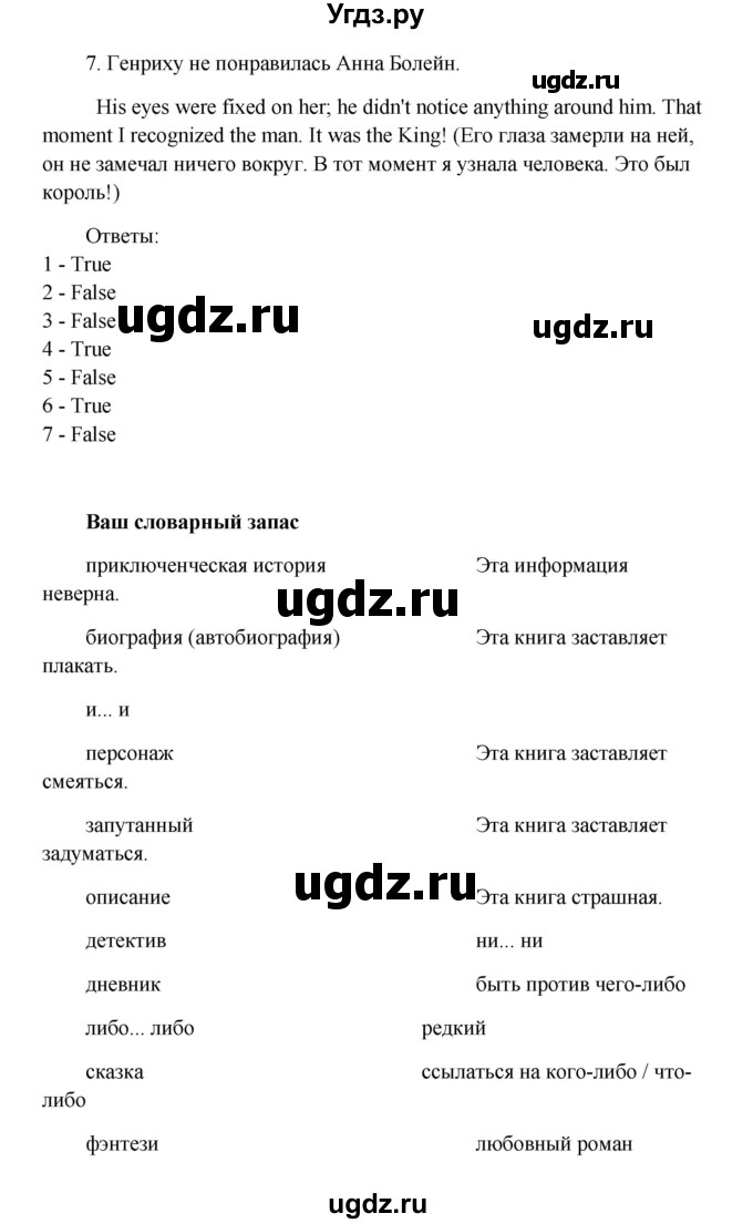 ГДЗ (Решебник) по английскому языку 8 класс К.И. Кауфман / страница-№ / 203(продолжение 4)