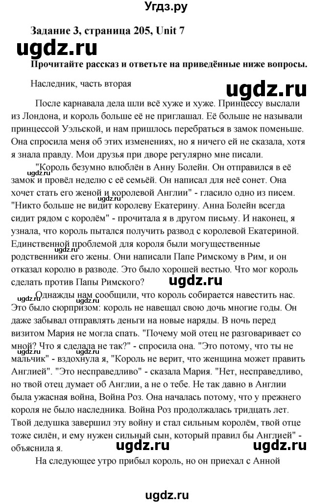 ГДЗ (Решебник) по английскому языку 8 класс К.И. Кауфман / страница-№ / 207