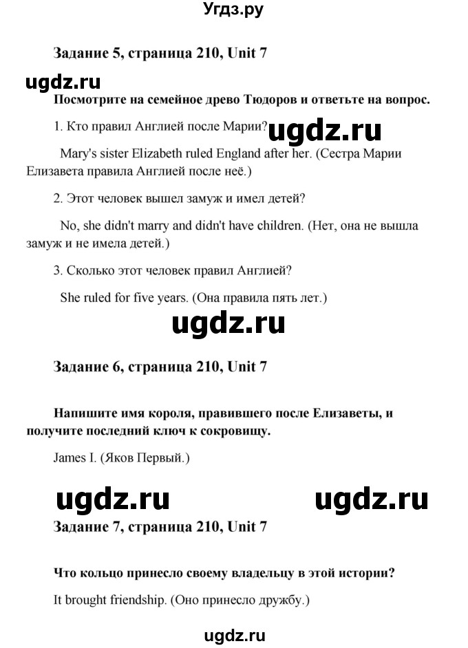 ГДЗ (Решебник) по английскому языку 8 класс К.И. Кауфман / страница-№ / 210