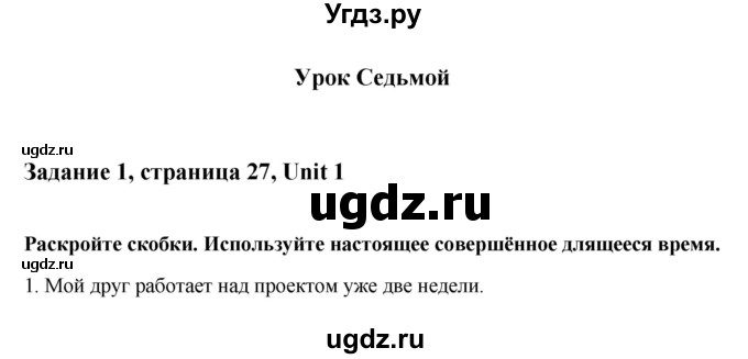 ГДЗ (Решебник) по английскому языку 8 класс К.И. Кауфман / страница-№ / 27