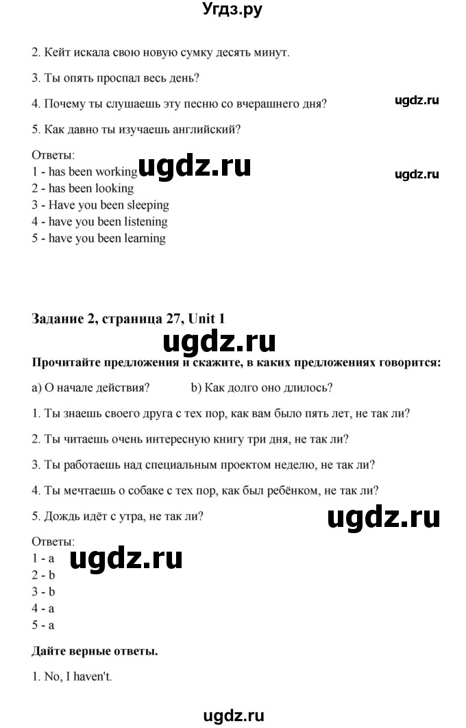 ГДЗ (Решебник) по английскому языку 8 класс К.И. Кауфман / страница-№ / 27(продолжение 2)