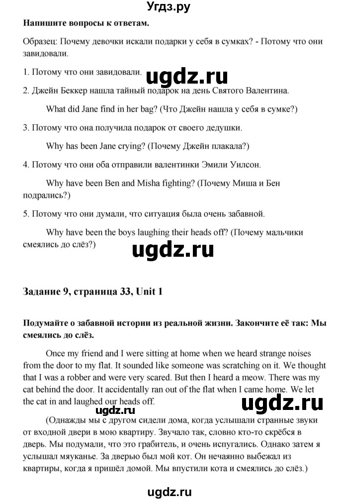 ГДЗ (Решебник) по английскому языку 8 класс К.И. Кауфман / страница-№ / 33(продолжение 2)