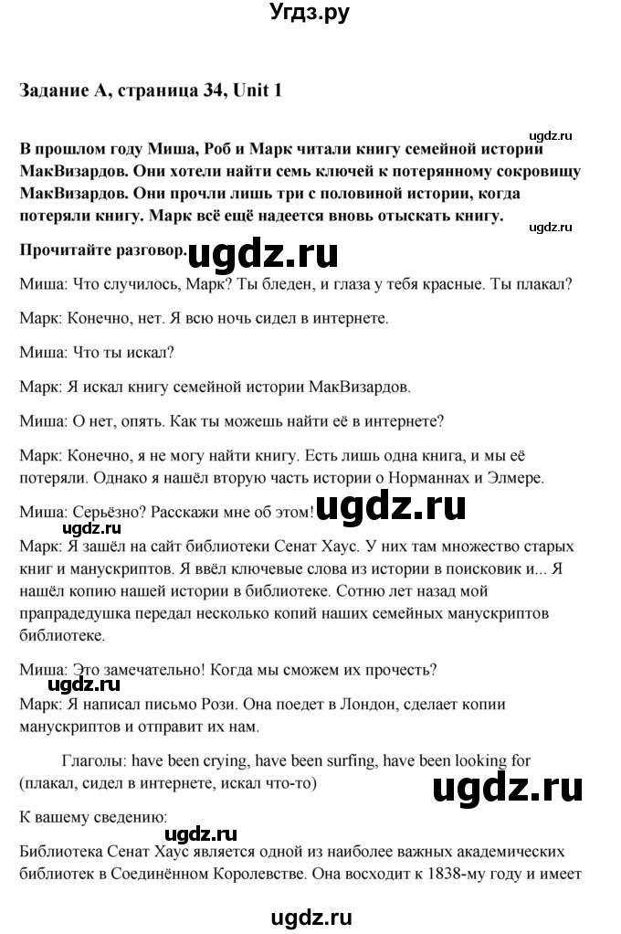 ГДЗ (Решебник) по английскому языку 8 класс К.И. Кауфман / страница-№ / 34