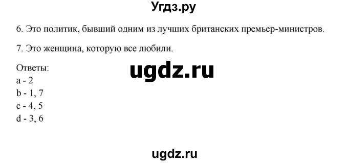 ГДЗ (Решебник) по английскому языку 8 класс К.И. Кауфман / страница-№ / 36(продолжение 2)