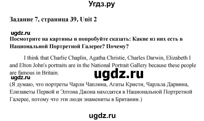 ГДЗ (Решебник) по английскому языку 8 класс К.И. Кауфман / страница-№ / 39