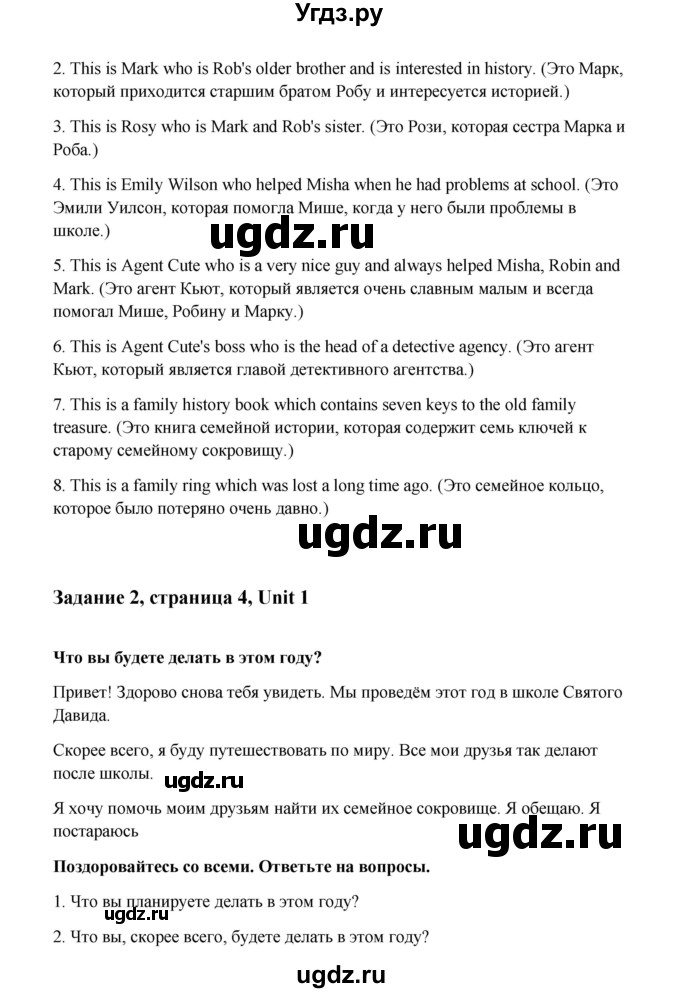 ГДЗ (Решебник) по английскому языку 8 класс К.И. Кауфман / страница-№ / 4(продолжение 2)