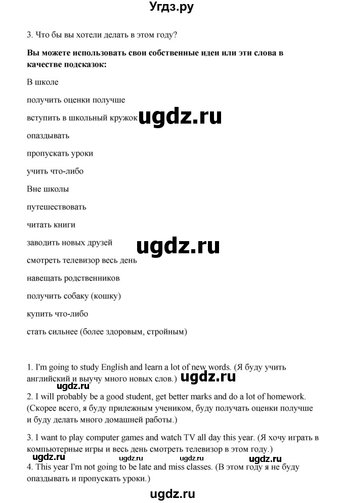 ГДЗ (Решебник) по английскому языку 8 класс К.И. Кауфман / страница-№ / 4(продолжение 3)