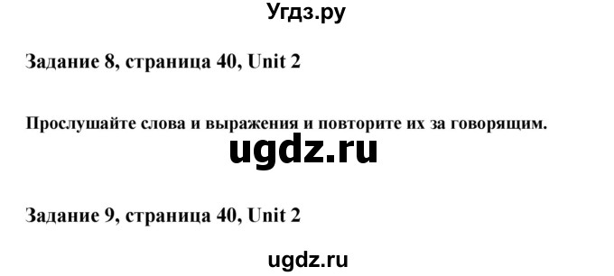 ГДЗ (Решебник) по английскому языку 8 класс К.И. Кауфман / страница-№ / 40