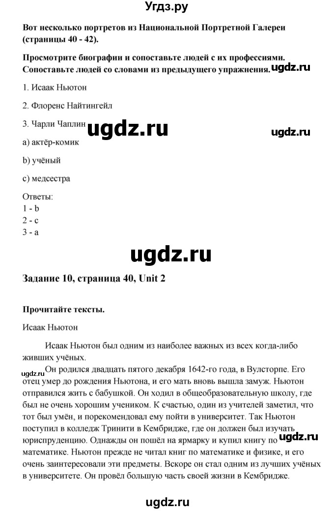 ГДЗ (Решебник) по английскому языку 8 класс К.И. Кауфман / страница-№ / 40(продолжение 2)