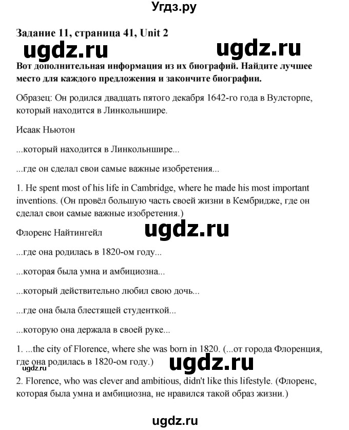 ГДЗ (Решебник) по английскому языку 8 класс К.И. Кауфман / страница-№ / 41