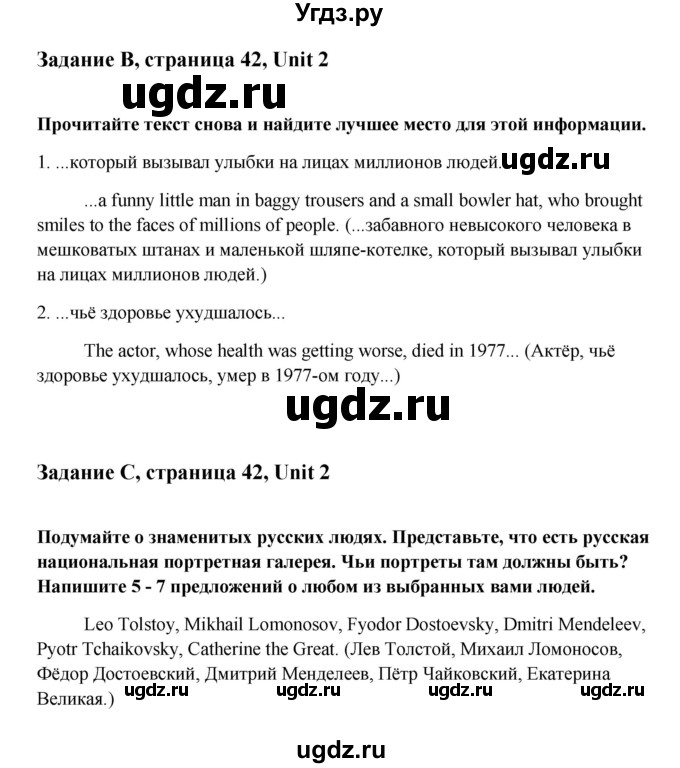 ГДЗ (Решебник) по английскому языку 8 класс К.И. Кауфман / страница-№ / 42