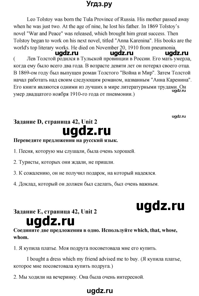 ГДЗ (Решебник) по английскому языку 8 класс К.И. Кауфман / страница-№ / 42(продолжение 2)