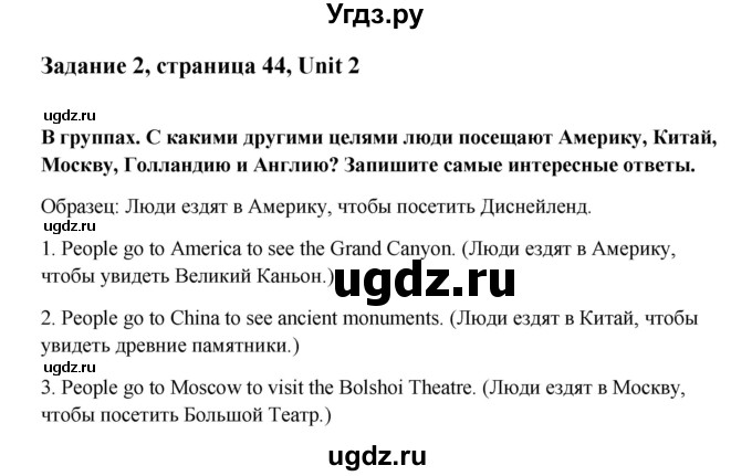 ГДЗ (Решебник) по английскому языку 8 класс К.И. Кауфман / страница-№ / 44