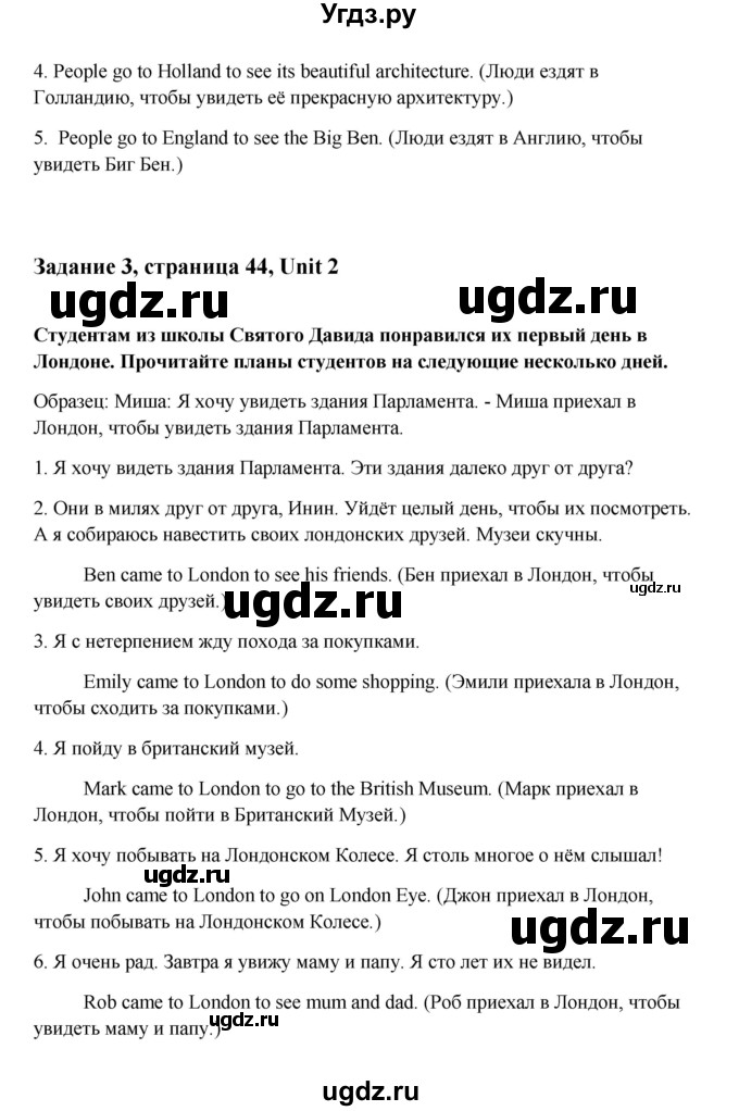 ГДЗ (Решебник) по английскому языку 8 класс К.И. Кауфман / страница-№ / 44(продолжение 2)