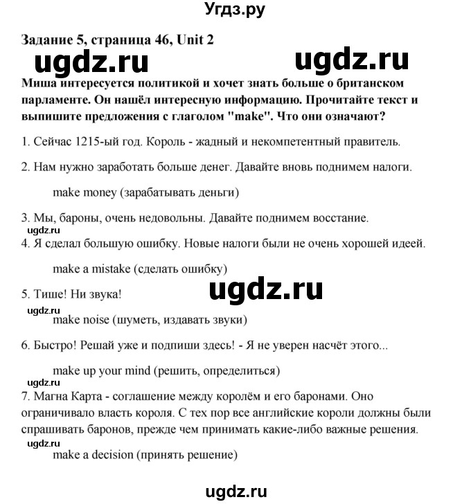 ГДЗ (Решебник) по английскому языку 8 класс К.И. Кауфман / страница-№ / 46