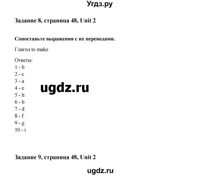 ГДЗ (Решебник) по английскому языку 8 класс К.И. Кауфман / страница-№ / 48