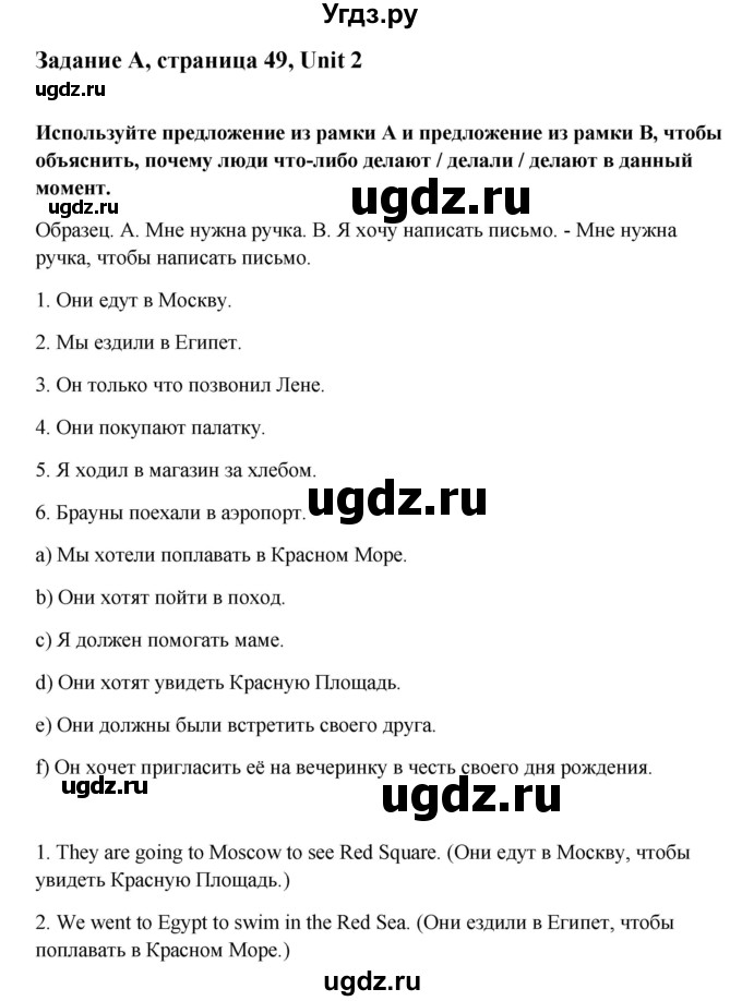 ГДЗ (Решебник) по английскому языку 8 класс К.И. Кауфман / страница-№ / 49