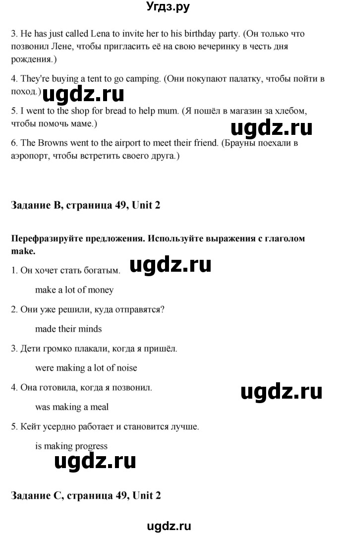 ГДЗ (Решебник) по английскому языку 8 класс К.И. Кауфман / страница-№ / 49(продолжение 2)