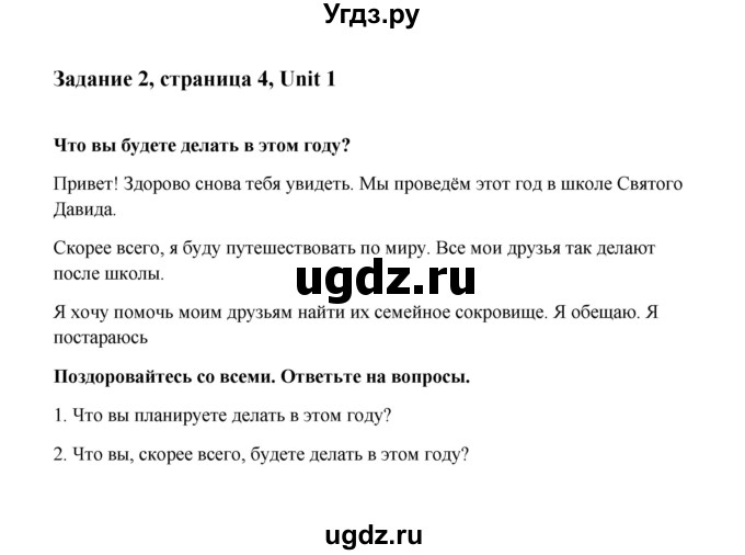 ГДЗ (Решебник) по английскому языку 8 класс К.И. Кауфман / страница-№ / 5