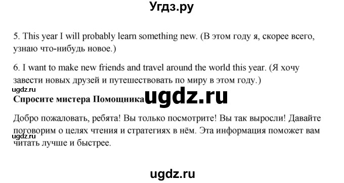 ГДЗ (Решебник) по английскому языку 8 класс К.И. Кауфман / страница-№ / 5(продолжение 3)