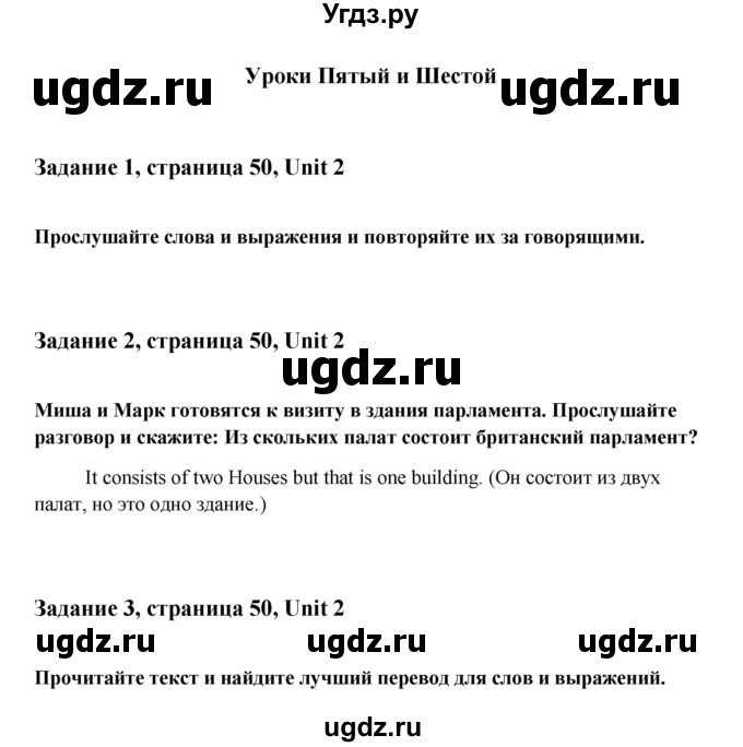 ГДЗ (Решебник) по английскому языку 8 класс К.И. Кауфман / страница-№ / 50