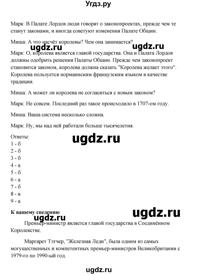 ГДЗ (Решебник) по английскому языку 8 класс К.И. Кауфман / страница-№ / 50(продолжение 3)