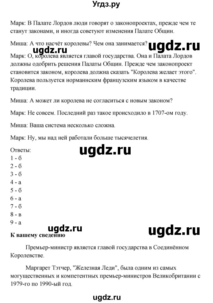 ГДЗ (Решебник) по английскому языку 8 класс К.И. Кауфман / страница-№ / 51(продолжение 3)