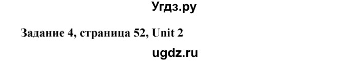 ГДЗ (Решебник) по английскому языку 8 класс К.И. Кауфман / страница-№ / 52