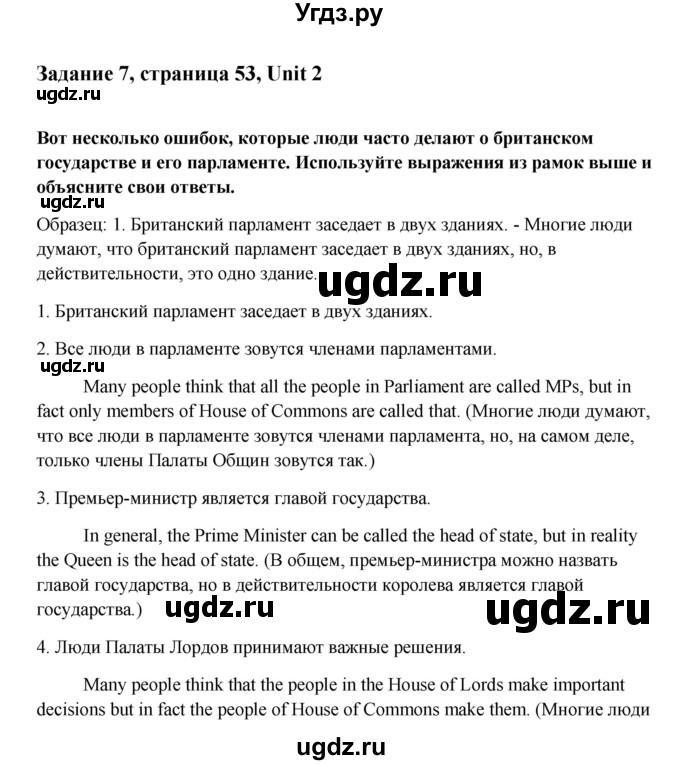 ГДЗ (Решебник) по английскому языку 8 класс К.И. Кауфман / страница-№ / 53