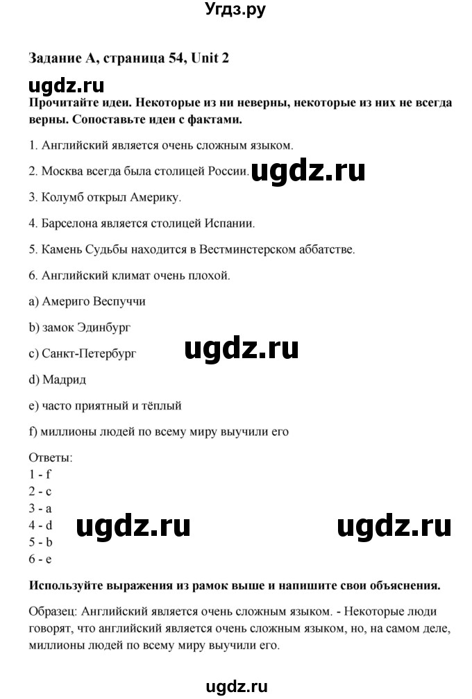 ГДЗ (Решебник) по английскому языку 8 класс К.И. Кауфман / страница-№ / 54(продолжение 2)