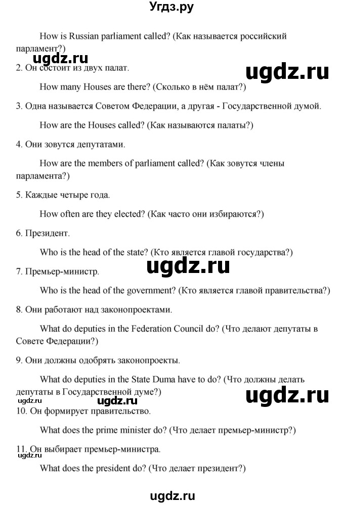 ГДЗ (Решебник) по английскому языку 8 класс К.И. Кауфман / страница-№ / 55(продолжение 3)