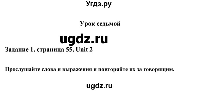 ГДЗ (Решебник) по английскому языку 8 класс К.И. Кауфман / страница-№ / 55(продолжение 4)