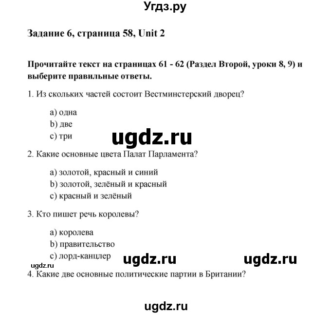 ГДЗ (Решебник) по английскому языку 8 класс К.И. Кауфман / страница-№ / 58