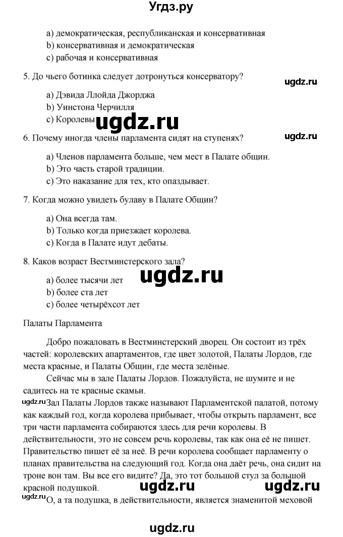 ГДЗ (Решебник) по английскому языку 8 класс К.И. Кауфман / страница-№ / 58(продолжение 2)