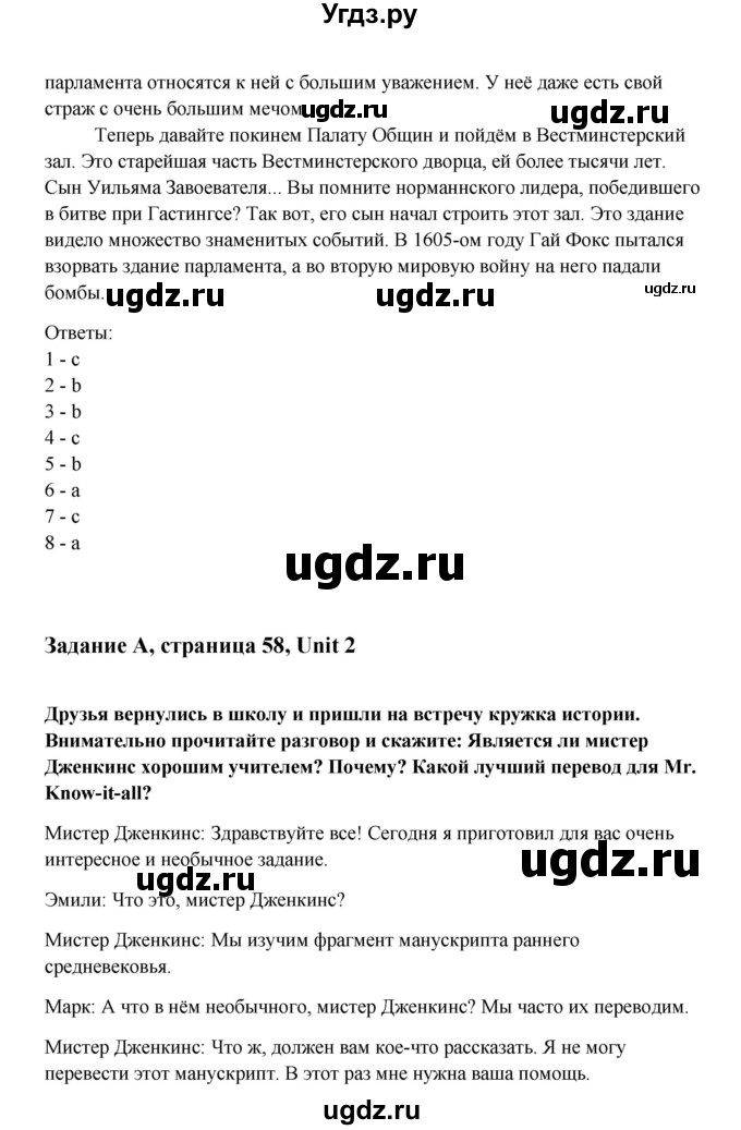 ГДЗ (Решебник) по английскому языку 8 класс К.И. Кауфман / страница-№ / 58(продолжение 4)