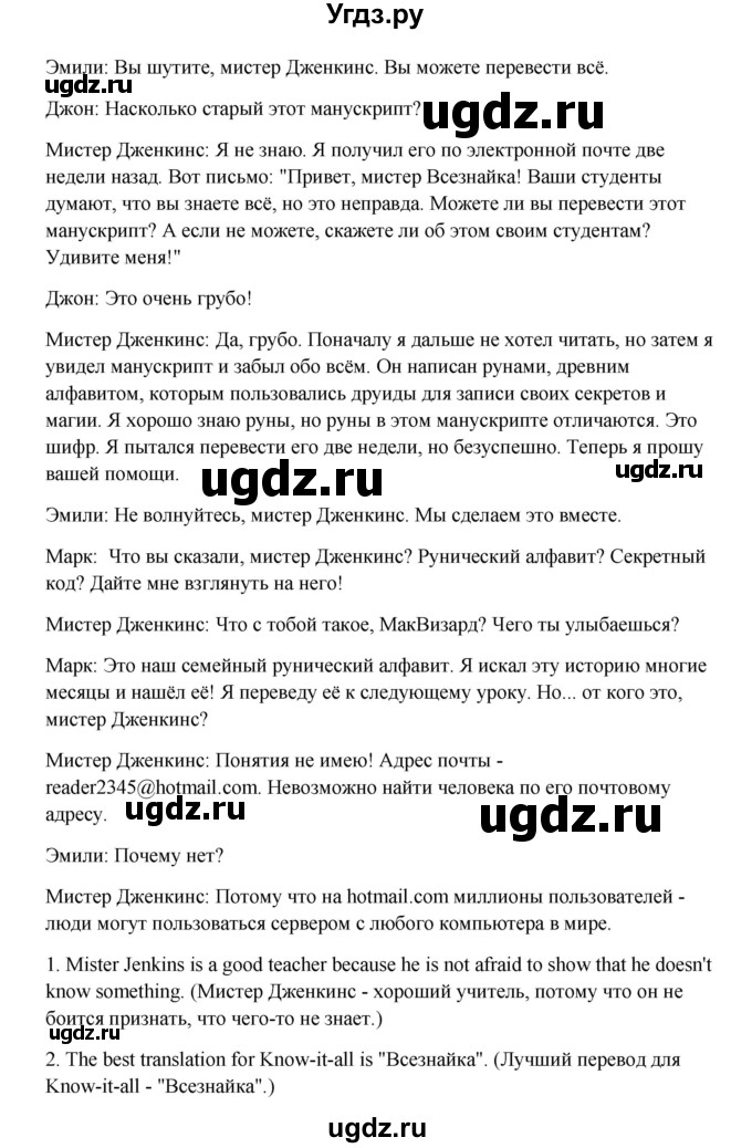 ГДЗ (Решебник) по английскому языку 8 класс К.И. Кауфман / страница-№ / 58(продолжение 5)