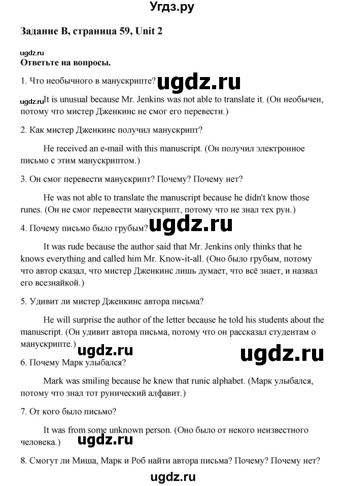 ГДЗ (Решебник) по английскому языку 8 класс К.И. Кауфман / страница-№ / 59