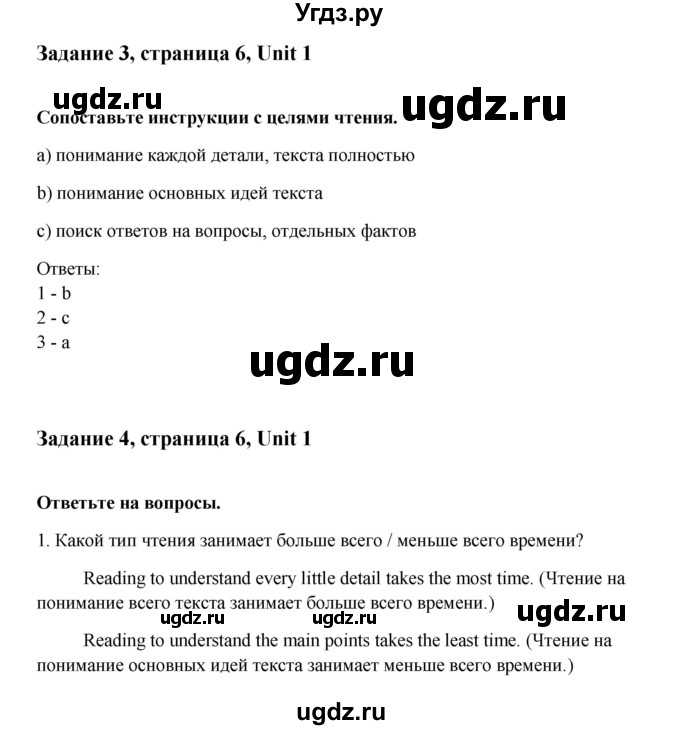 ГДЗ (Решебник) по английскому языку 8 класс К.И. Кауфман / страница-№ / 6