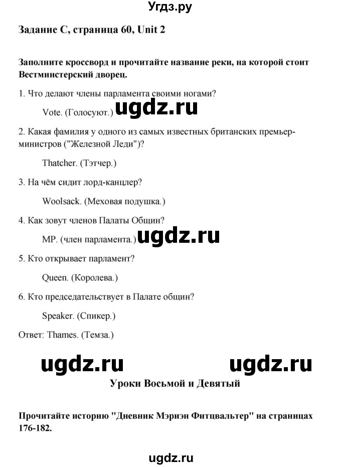 ГДЗ (Решебник) по английскому языку 8 класс К.И. Кауфман / страница-№ / 60