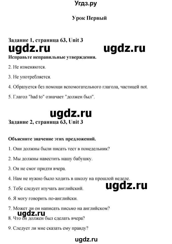 ГДЗ (Решебник) по английскому языку 8 класс К.И. Кауфман / страница-№ / 63