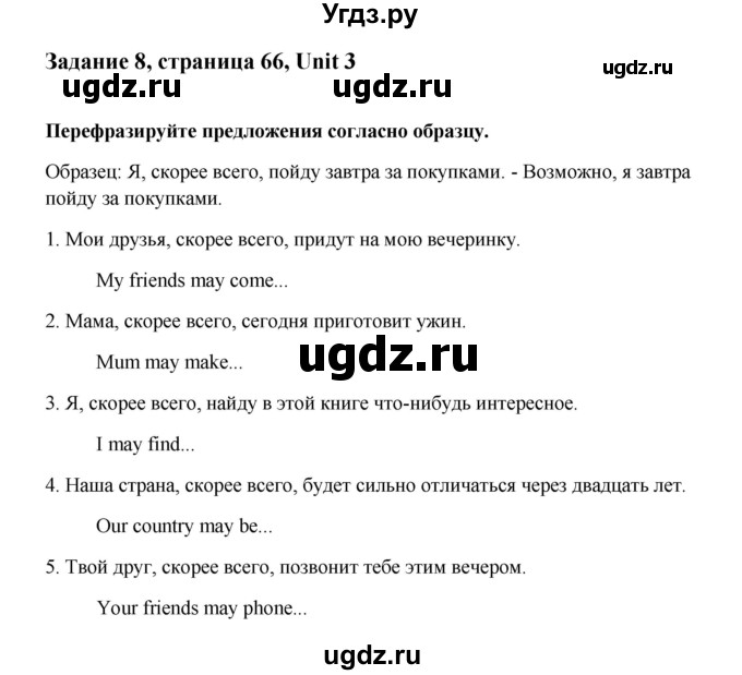 ГДЗ (Решебник) по английскому языку 8 класс К.И. Кауфман / страница-№ / 66