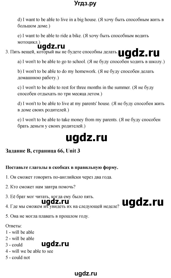 ГДЗ (Решебник) по английскому языку 8 класс К.И. Кауфман / страница-№ / 66(продолжение 3)