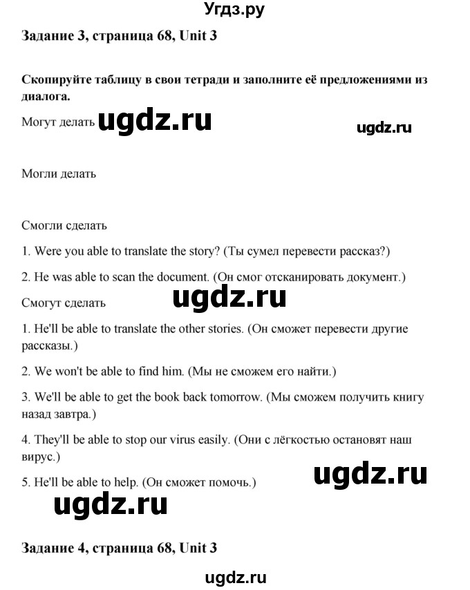 ГДЗ (Решебник) по английскому языку 8 класс К.И. Кауфман / страница-№ / 68