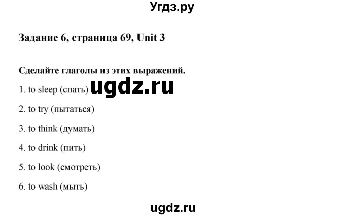 ГДЗ (Решебник) по английскому языку 8 класс К.И. Кауфман / страница-№ / 69(продолжение 2)