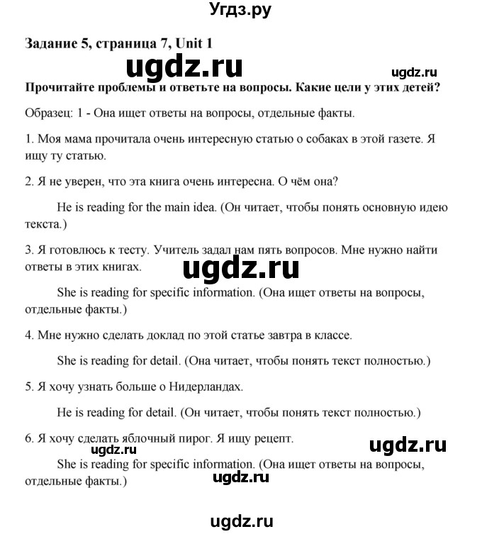 ГДЗ (Решебник) по английскому языку 8 класс К.И. Кауфман / страница-№ / 7