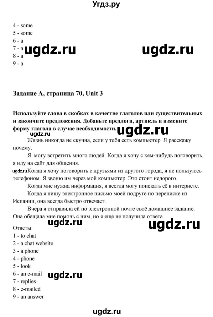 ГДЗ (Решебник) по английскому языку 8 класс К.И. Кауфман / страница-№ / 70(продолжение 2)