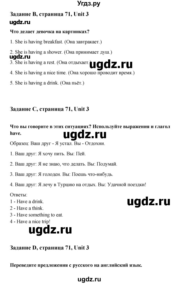 ГДЗ (Решебник) по английскому языку 8 класс К.И. Кауфман / страница-№ / 71