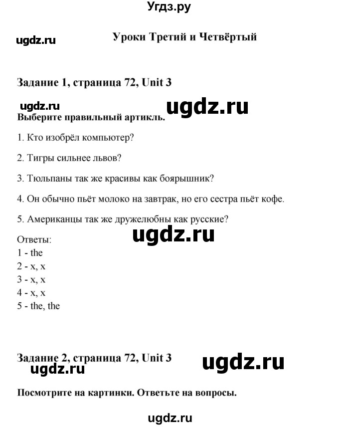 ГДЗ (Решебник) по английскому языку 8 класс К.И. Кауфман / страница-№ / 72